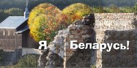 Гражданско-патриотический марафон  «Вместе – за сильную и процветающую Беларусь»!