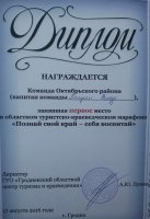 Участие в марафоне «Познай свой край – себя воспитай»