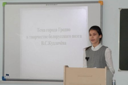 Районный этап IV открытой областной краеведческой научно-практической конференции «Край Гарадзенскі»