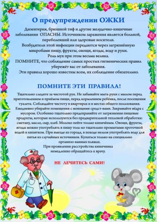 Безопасность летом!