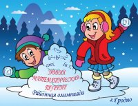 «Зимний турнир – 2021» - районная олимпиада по математике для учащихся V, VI классов