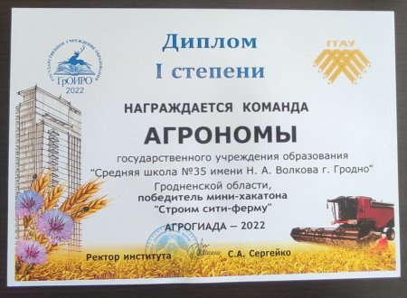 Республиканское аграрно-педагогическое образовательное мероприятие "АГРОГИАДА"